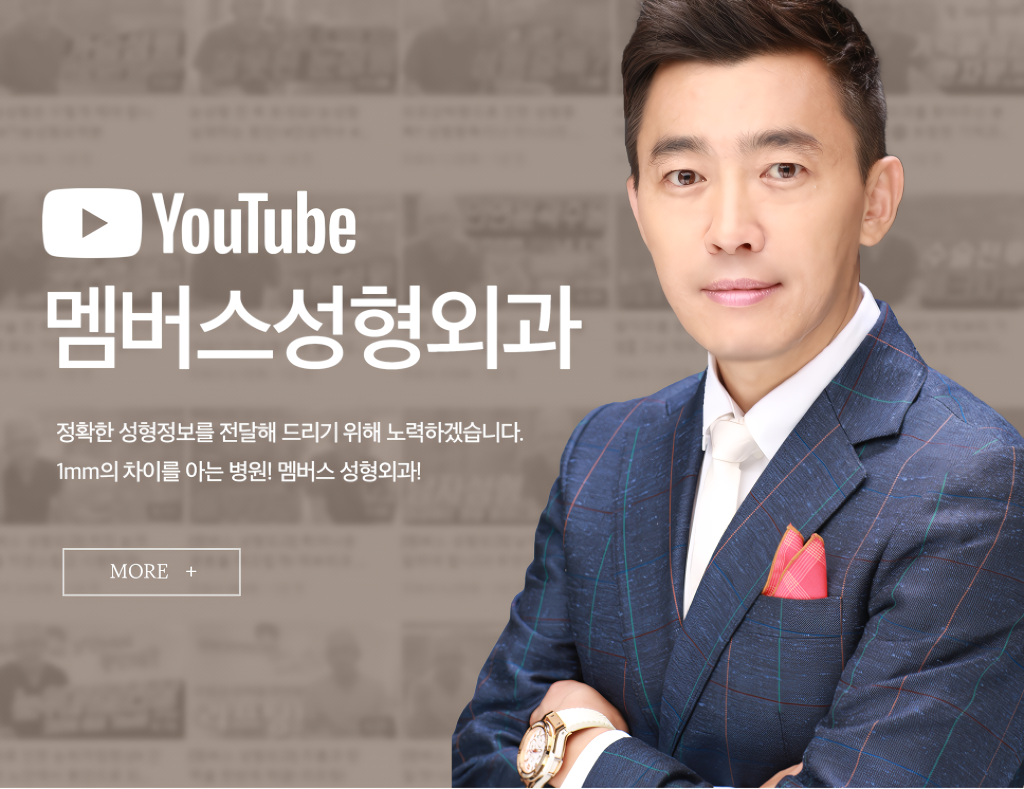 멤버스 성형외과 메인